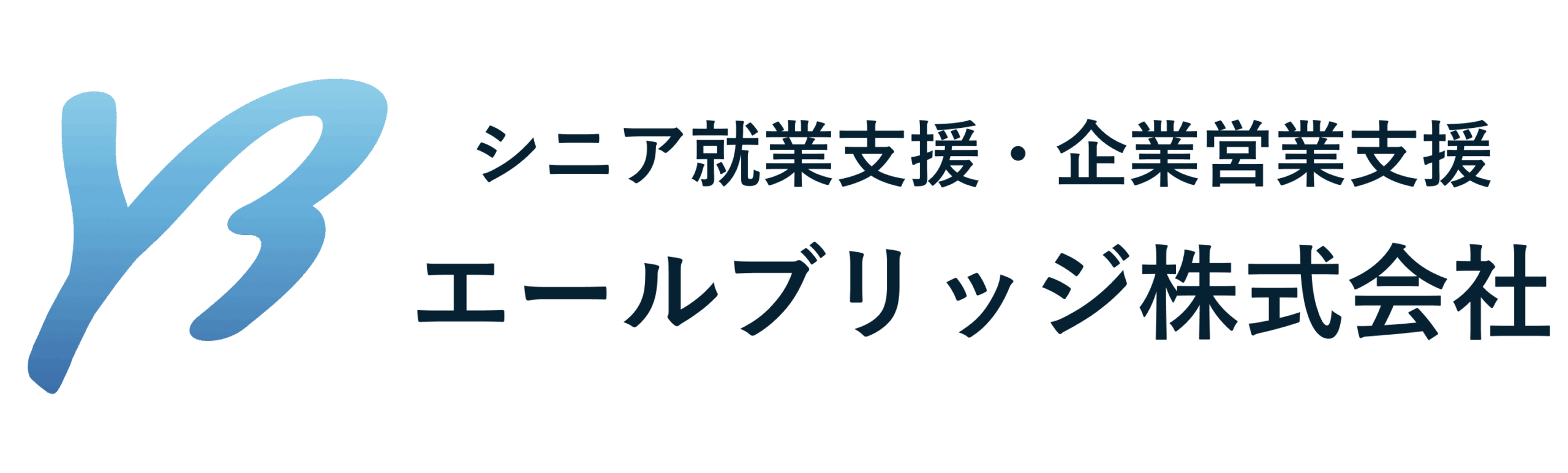 エールブリッジ株式会社